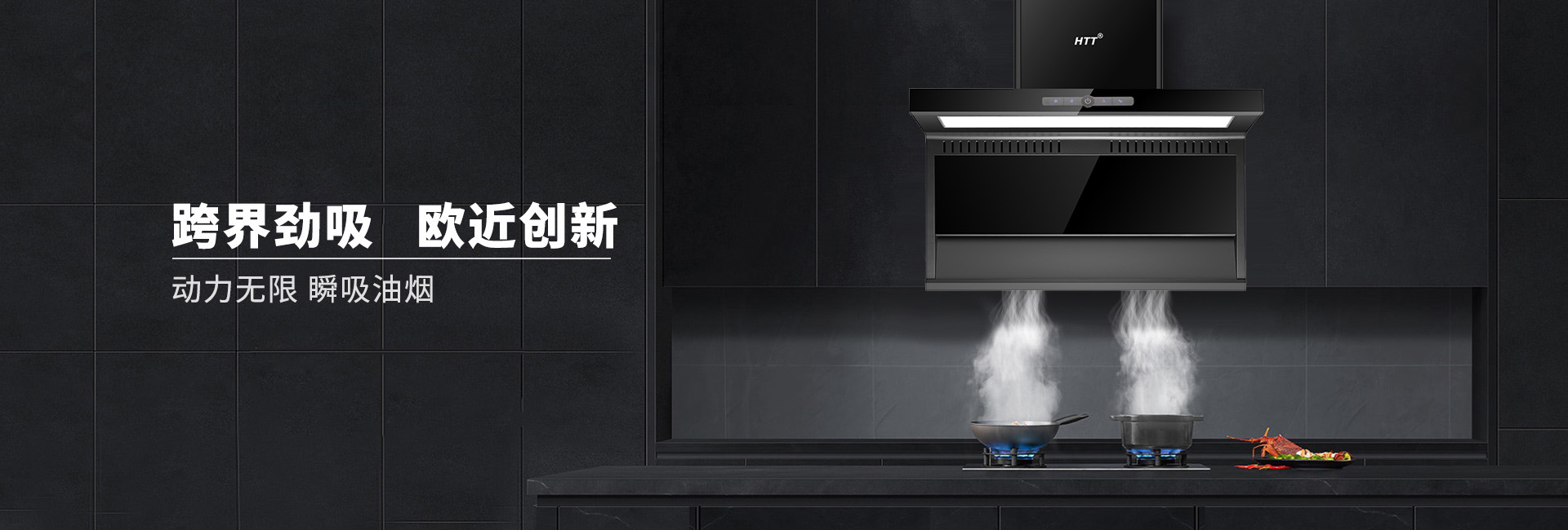 杭州好太太電器有限公司廚房電器官方網(wǎng)站,好太太油煙機(jī),好太太燃?xì)庠罹?好太太消毒柜,好太太蒸箱&amp;amp;烤箱,好太太嵌入式微波爐,好太太電熱水器,好太太燃?xì)鉄崴? title=